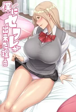 Boku ni Sexfriend ga Dekita Riyuu – Episode 3